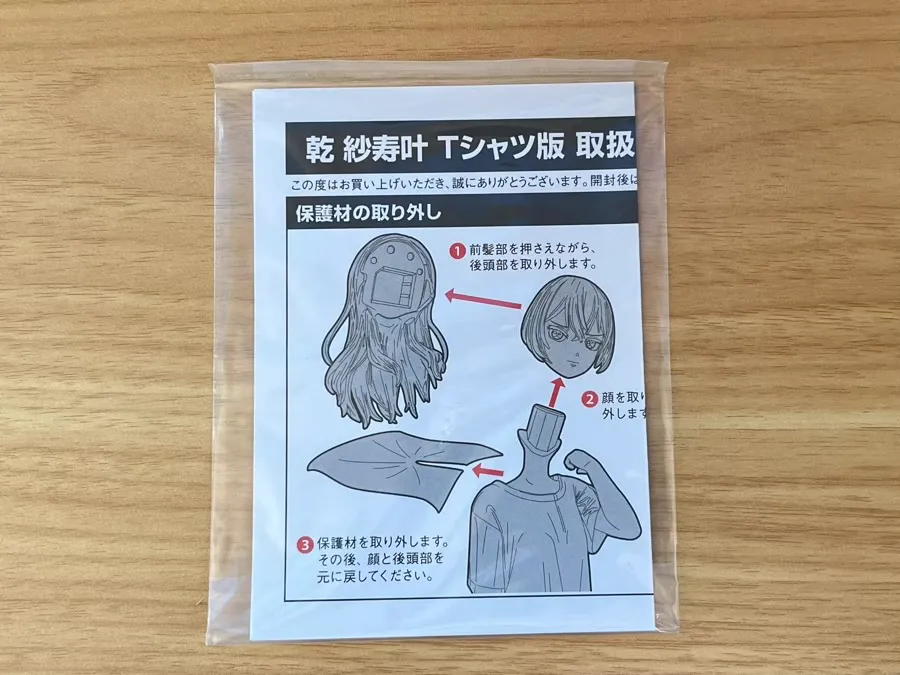 乾 紗寿叶 Tシャツ版フィギュア 顔の取り外し