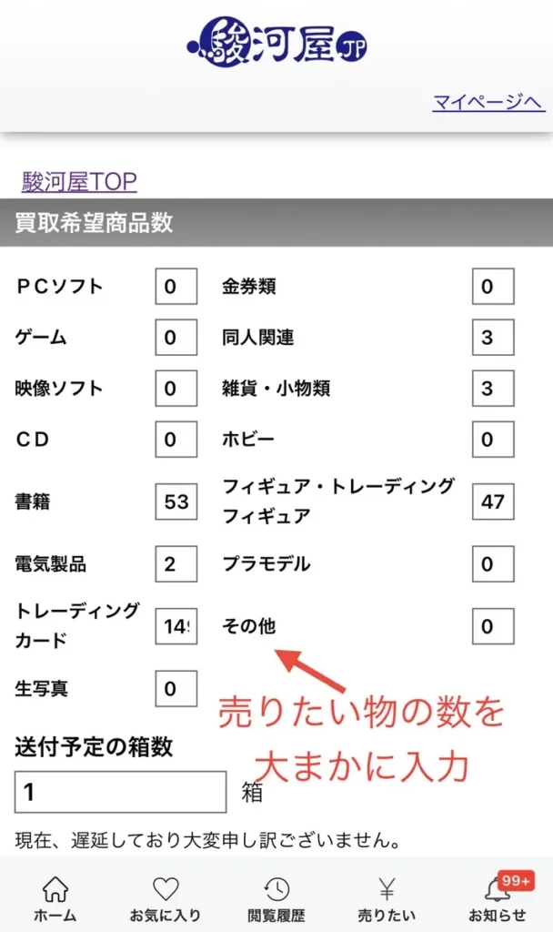 かんたん買取商品入力