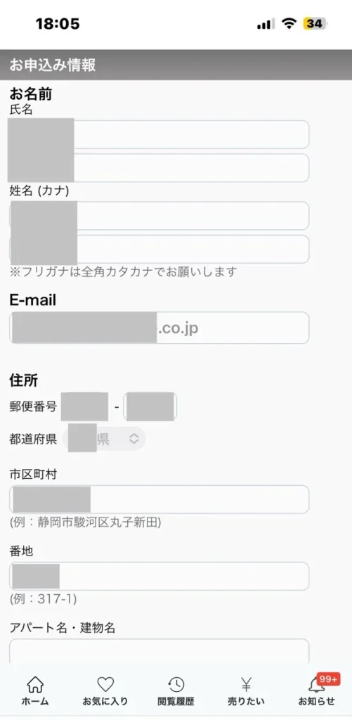 駿河屋かんたん買取の申し込み画面