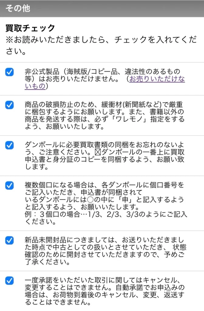 駿河屋かんたん買取の申し込み画面