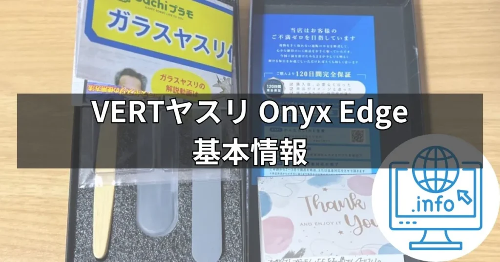 Sachiプラモ VERTヤスリOnyx Edgeの基本情報