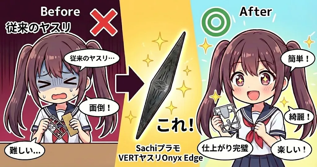 VERTヤスリOnyx Edgeは楽してゲートやパーティングラインを処理したい人におすすめの商品