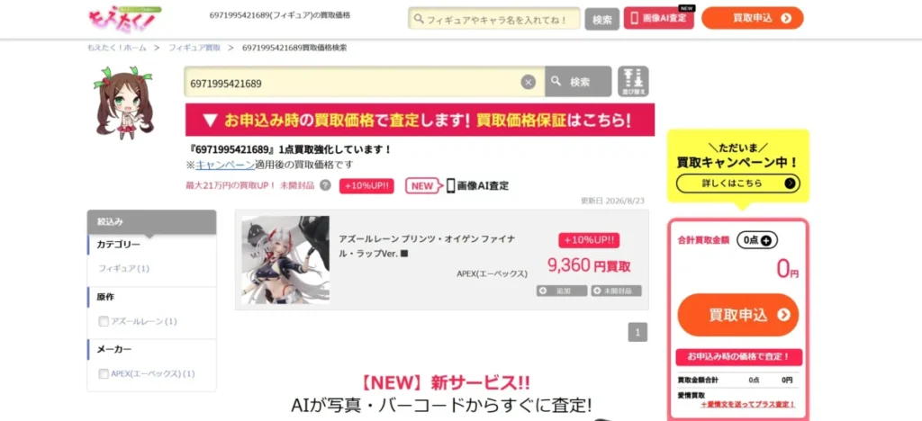 2026年8月のもえたく！のプリンツ・オイゲン ファイナル・ラップVer.	掲載価格