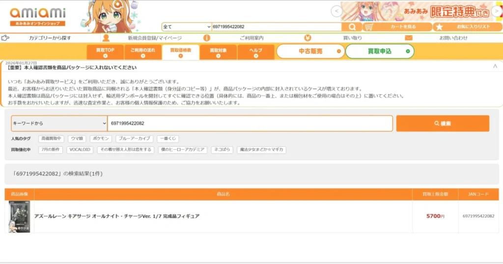 2026年8月のあみあみのキアサージ オールナイト・チャージVer.掲載価格