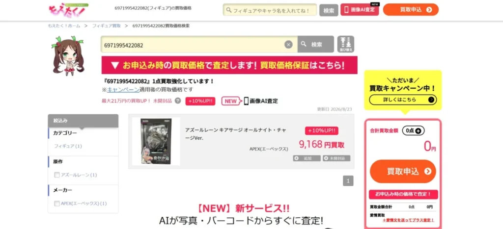2026年8月のもえたく！のキアサージ オールナイト・チャージVer.掲載価格
