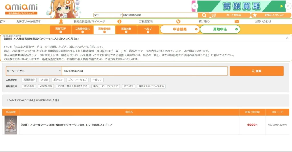 2026年8月のあみあみの尾張 波閃かすサマーサンVer.掲載価格