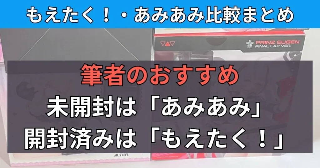 まとめ｜同じ商品の買取価格と条件を比較して選ぼう