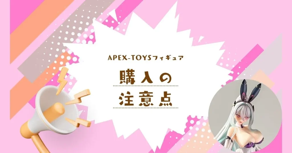 APEX-TOYSは海外メーカーなのでサポート対応に注意