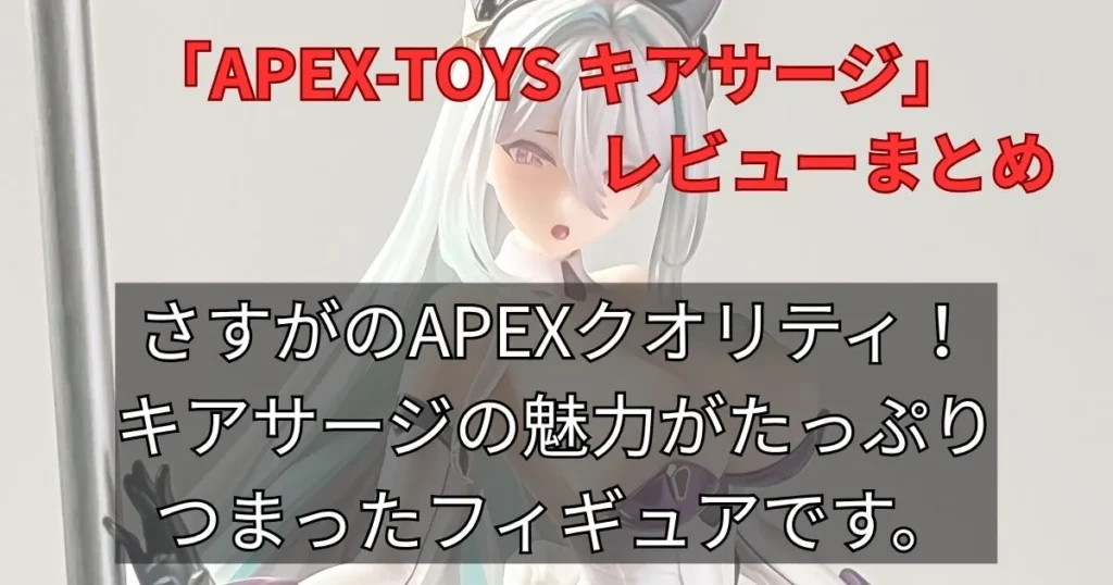 まとめ：安定の高品質！ギミック豊富で飾り映えするフィギュア