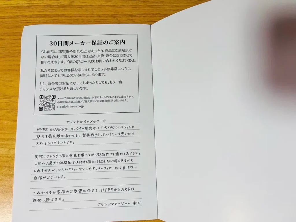 HYPE GUARDの30日間全額返金保証