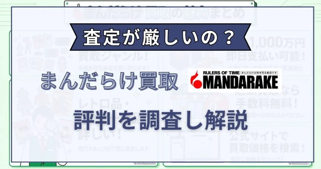 まんだらけ 評判