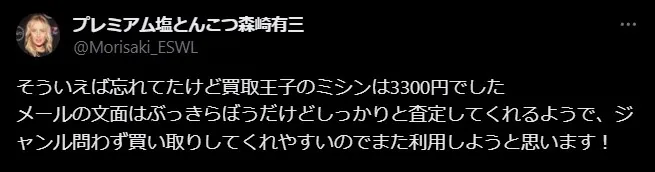 買取王子はなんでも買い取ってくれる