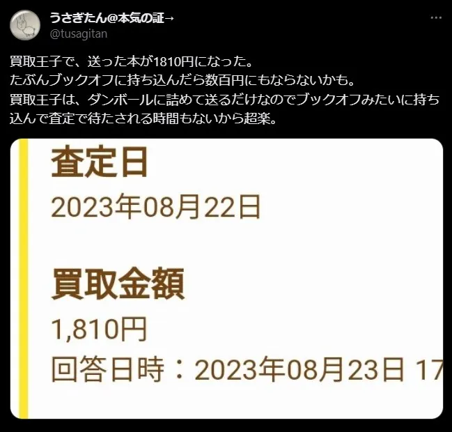 買取王子は手続きが簡単