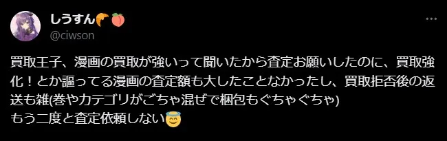 キャンセルしたときの返送が雑