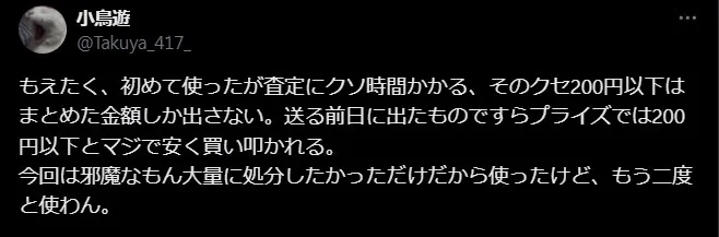 もえたくはプライズの買取に向かない