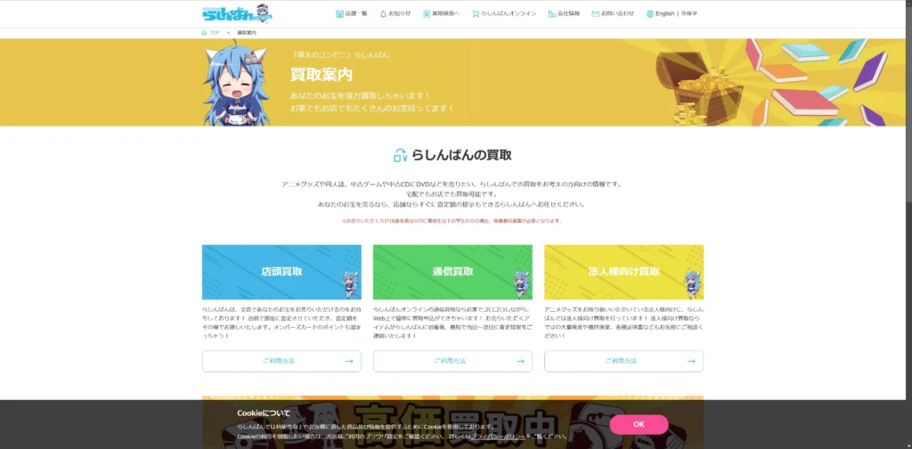 らしんばん買取トップページ