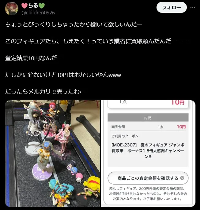 もえたくはプライズの買取に向かない