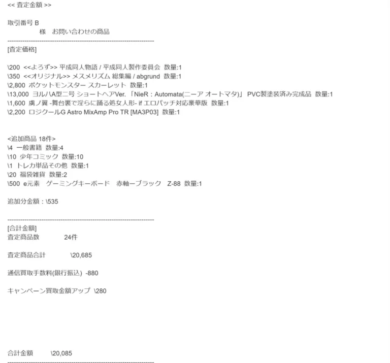 駿河屋あんしん買取とかんたん買取の併用