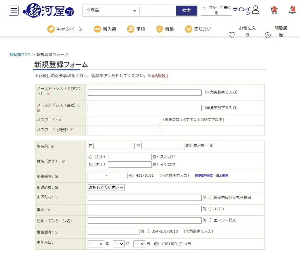 駿河屋あんしん買取の申し込み手順