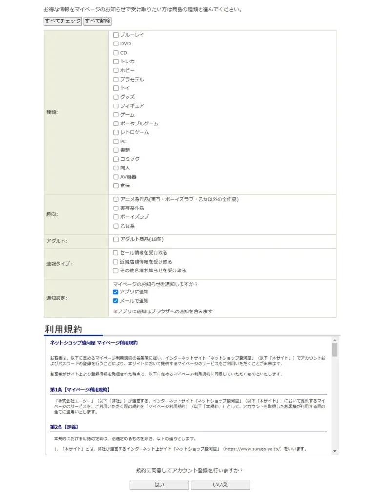 駿河屋あんしん買取の申し込み手順