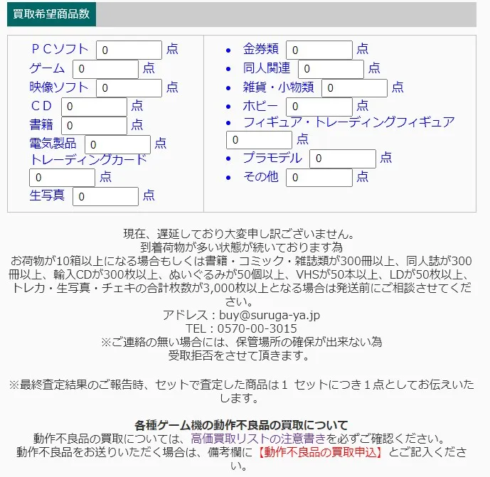 駿河屋かんたん買取の申し込み手順