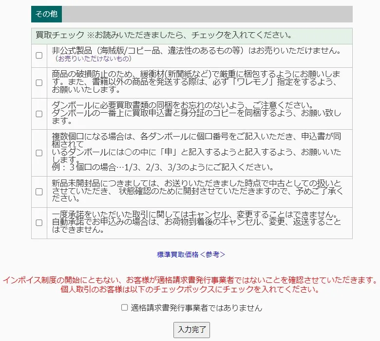 駿河屋かんたん買取の申し込み手順