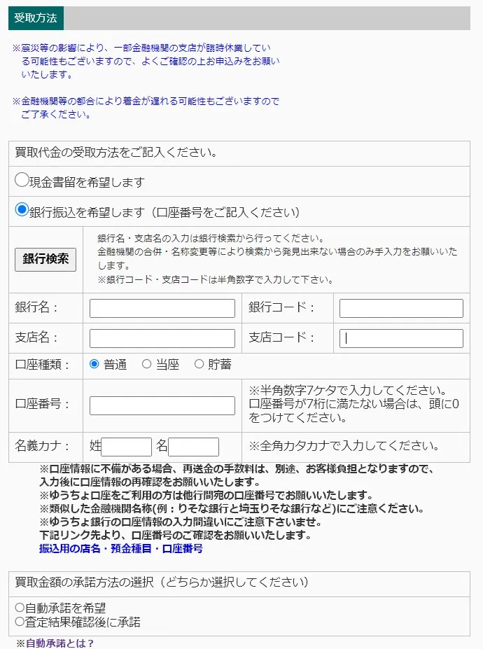 駿河屋かんたん買取の申し込み手順