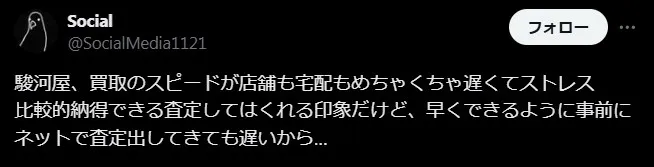 駿河屋買取は時間がかかる
