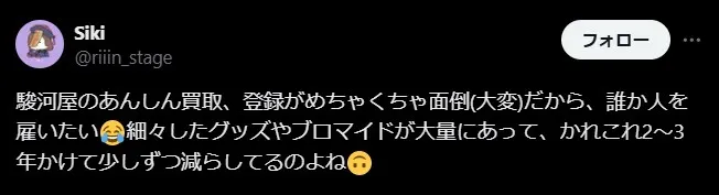 駿河屋あんしん買取は売却カート登録が面倒