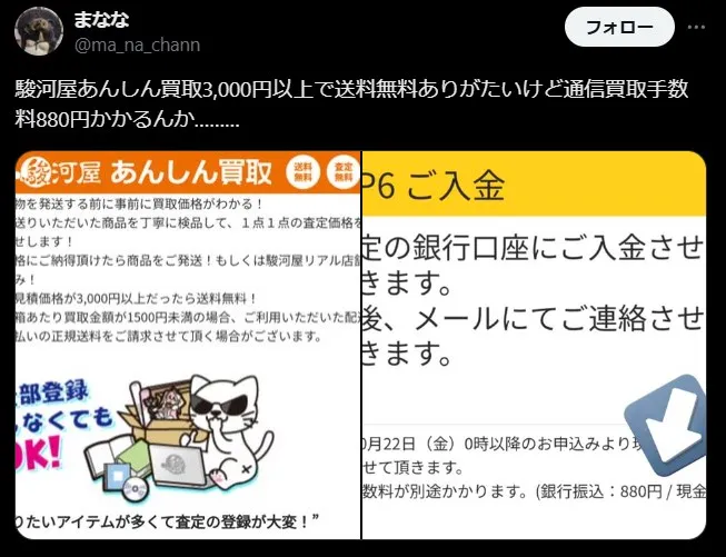 駿河屋通信買取は送料と手数料がかかる