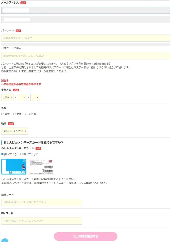 らしんばん買取の申し込み手順