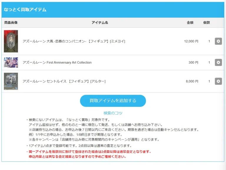 らしんばん買取の申し込み手順