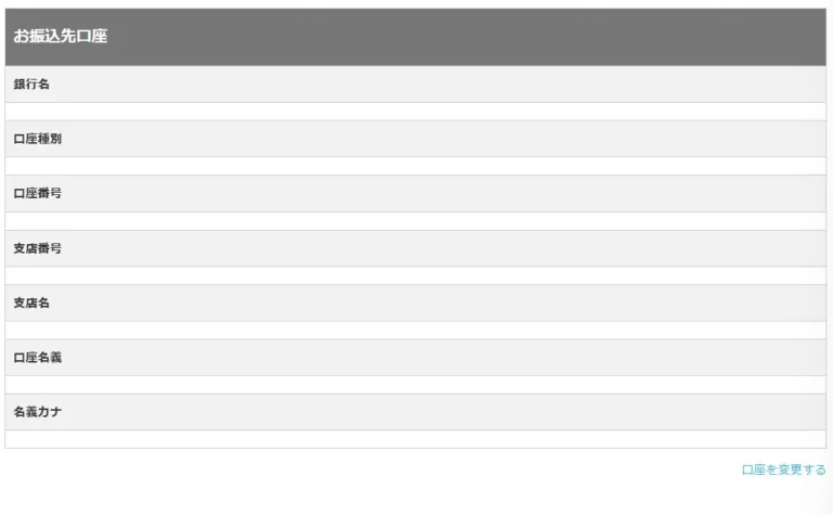 らしんばん買取の申し込み手順