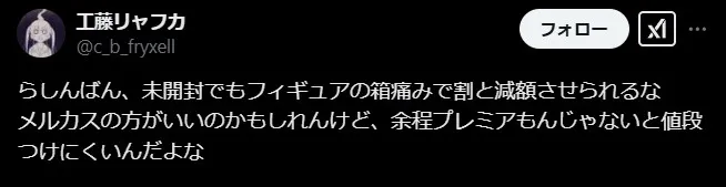 らしんばん買取の査定が厳しい