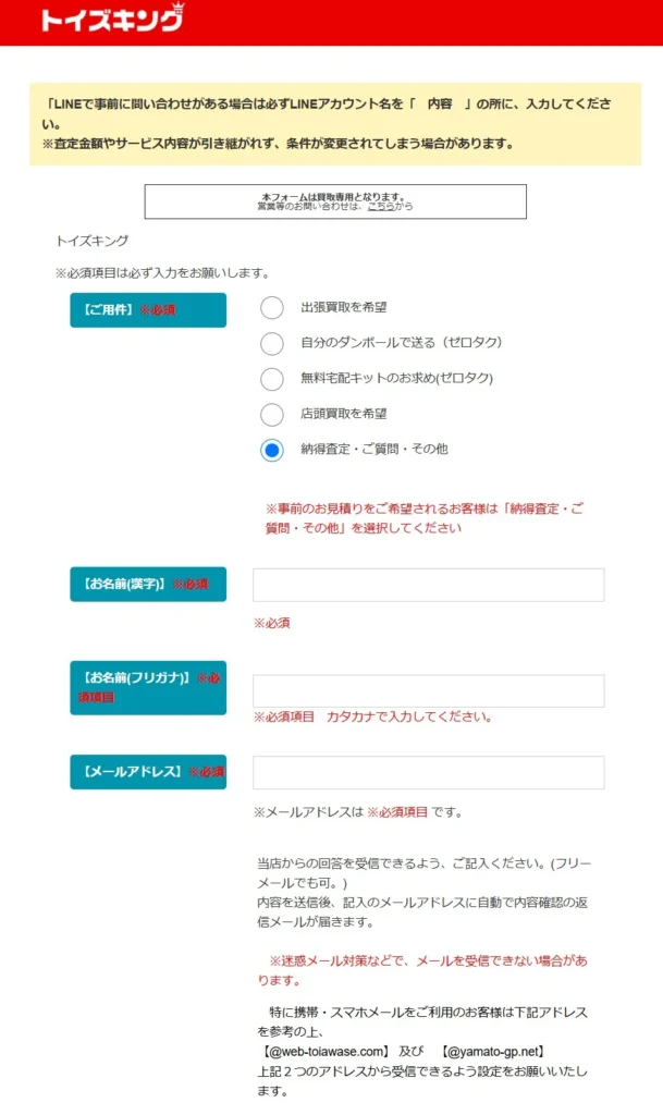 トイズキングの見積り