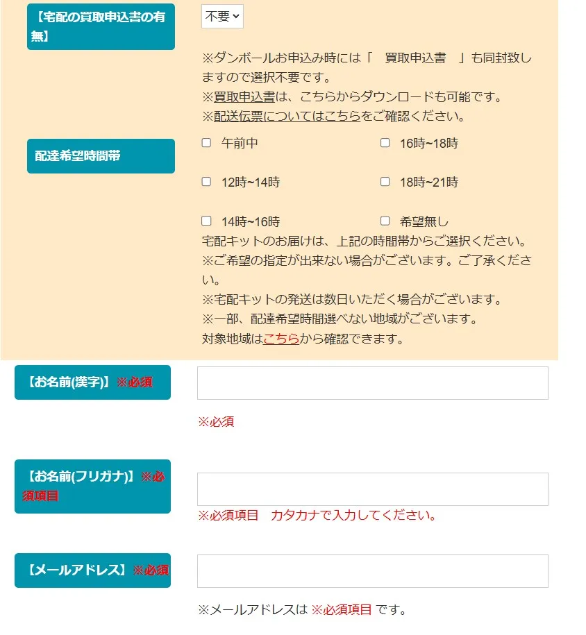 トイズキングの買取申込