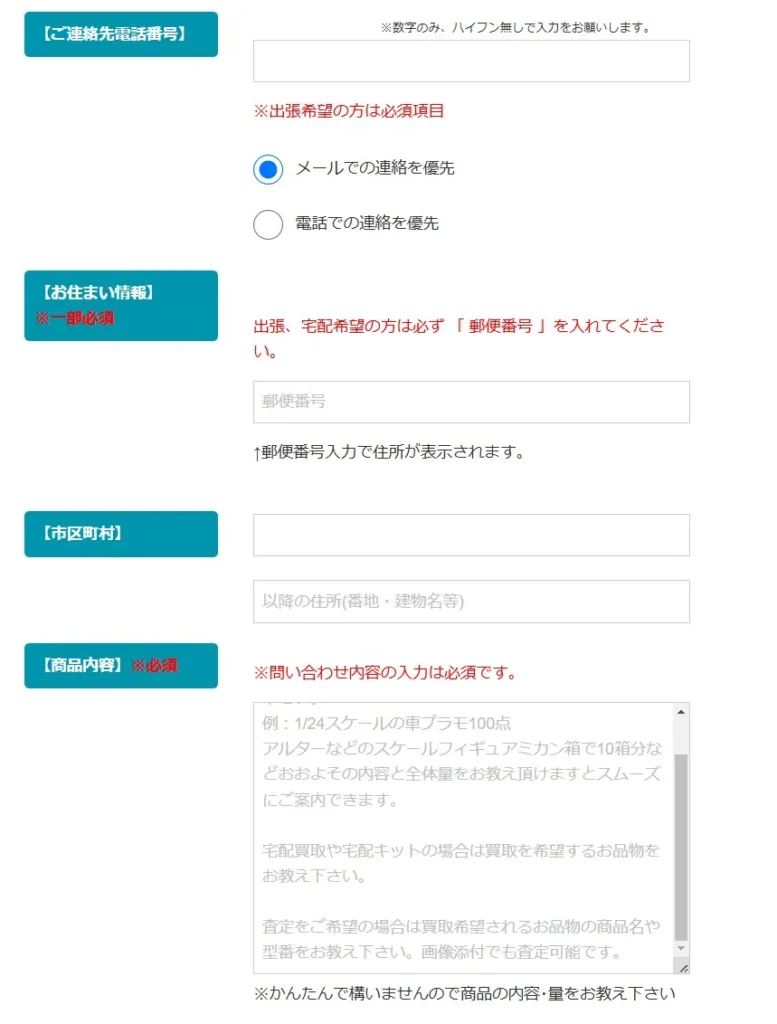 トイズキングの買取申込