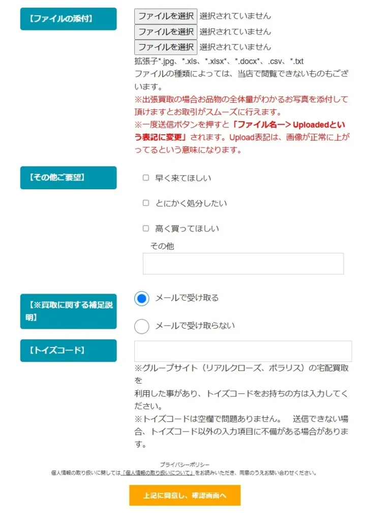 トイズキングの買取申込