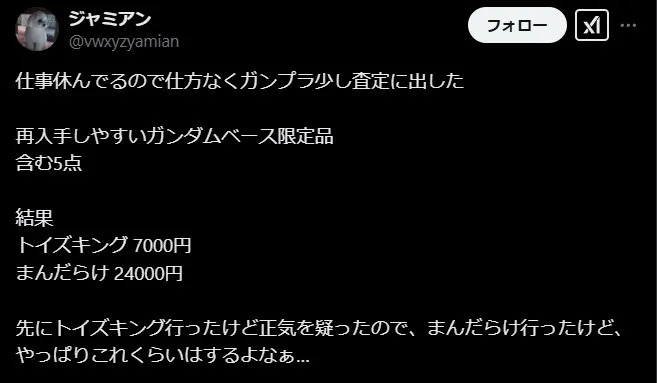 高く売るならトイズキングより他社を利用したほうがいい