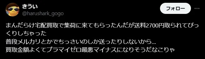 まんだらけは送料負担がきつい