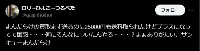 まんだらけは送料負担がきつい