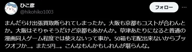 まんだらけの出張買取条件が分かりづらい