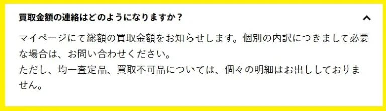 買取王子の個別査定金額