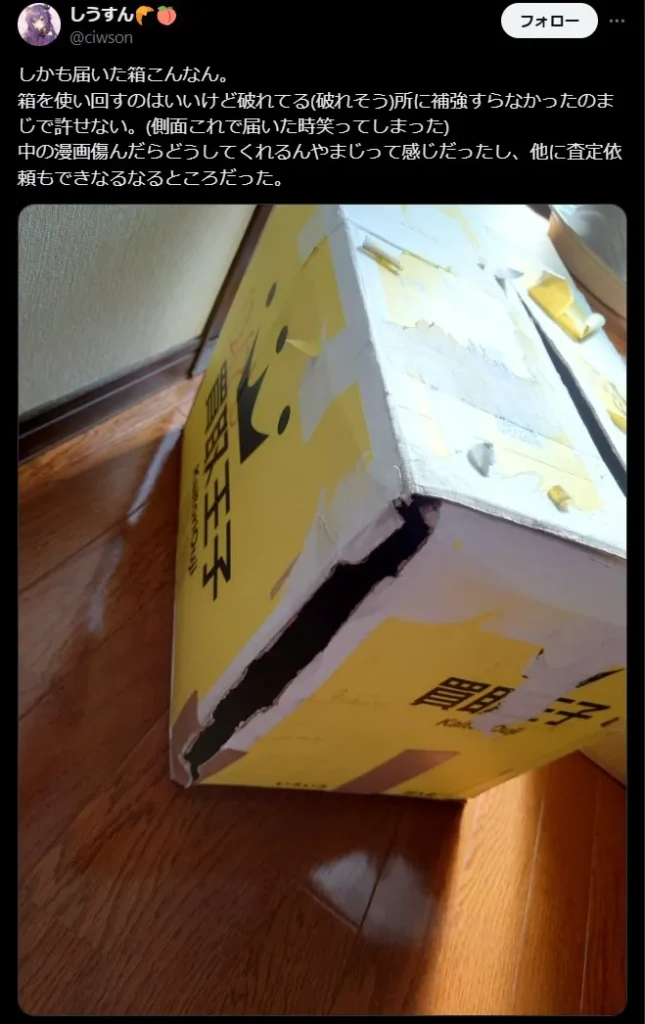 キャンセルしたときの返送が雑