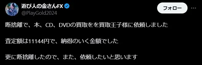 買取王子はなんでも買い取ってくれる