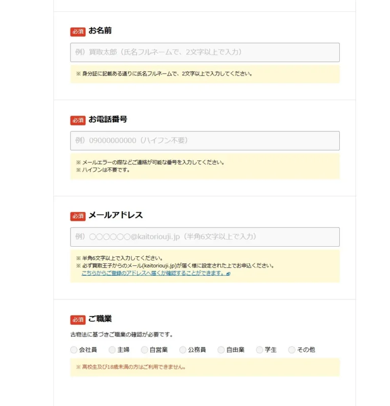 買取王子の申し込み方法