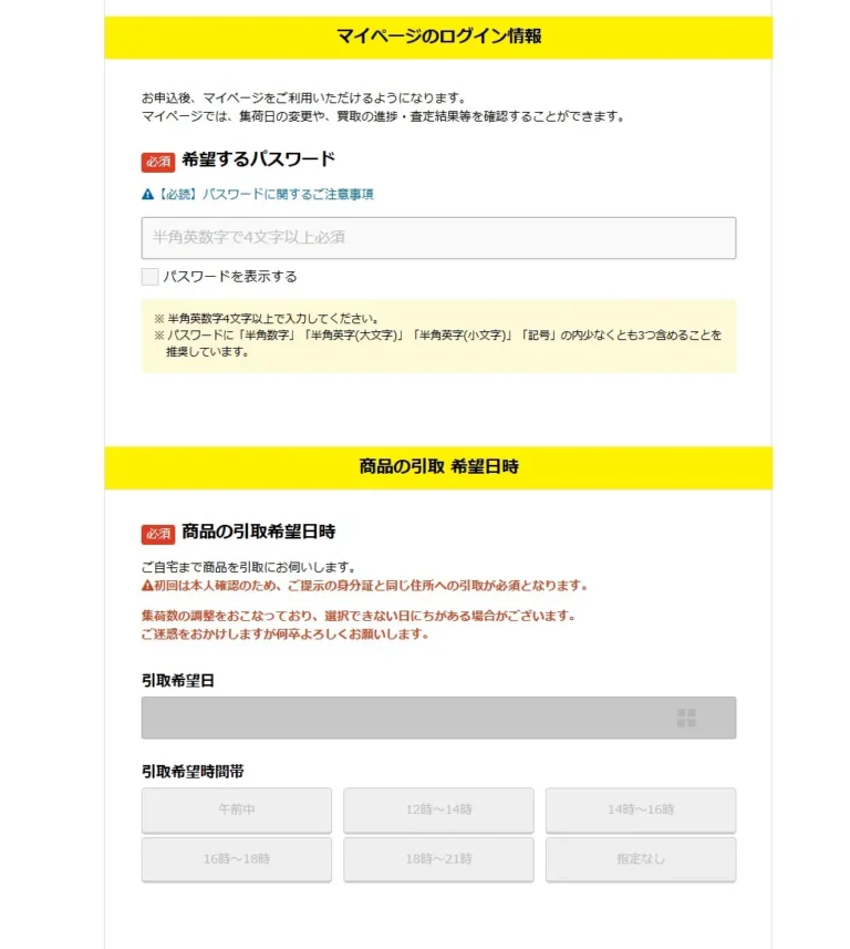 買取王子の申し込み方法