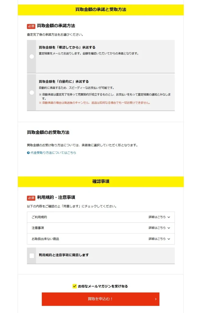 買取王子の申し込み方法