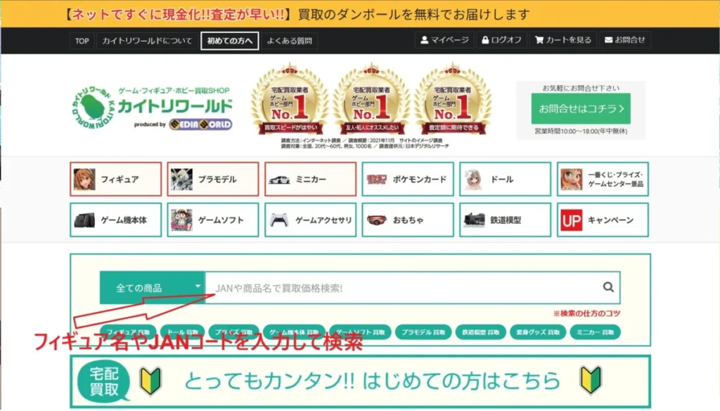カイトリワールドの検索画面