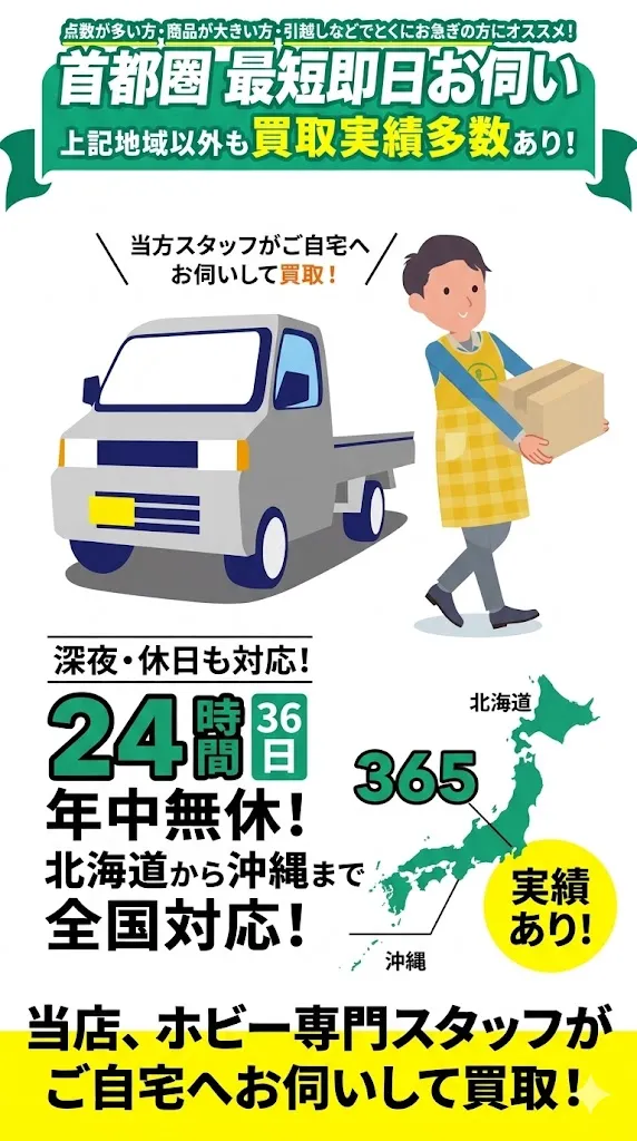 トイフォレストの出張買取